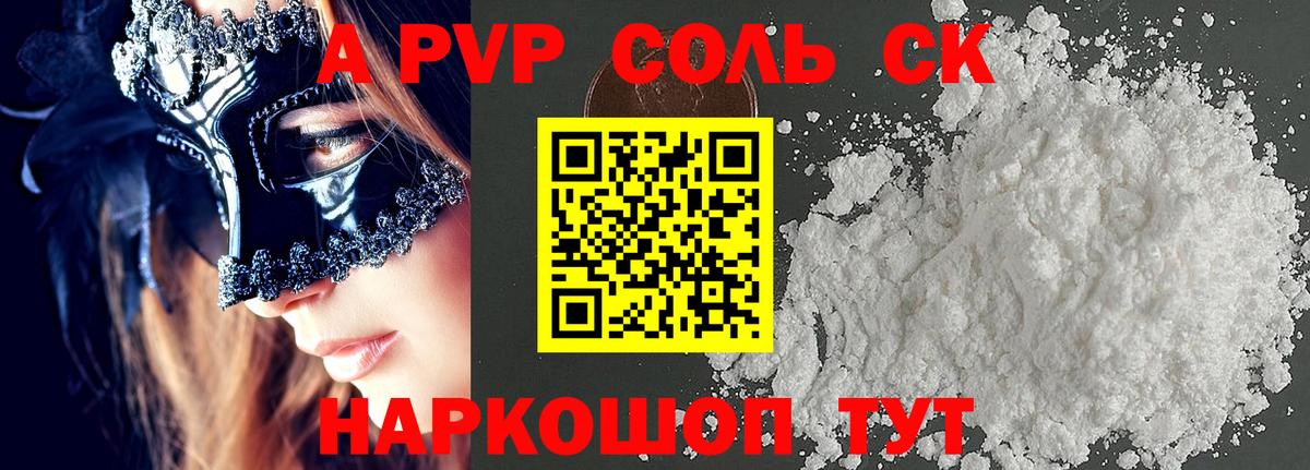 A PVP кристаллы  A PVP кристаллы  Вход с VPN  Уссурийск  Alfa_PVP  Alfa_PVP кристаллы 