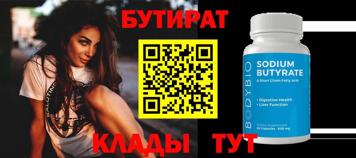 Уссурийск  БУТИРАТ вода  БУТИРАТ  Вход с VPN 