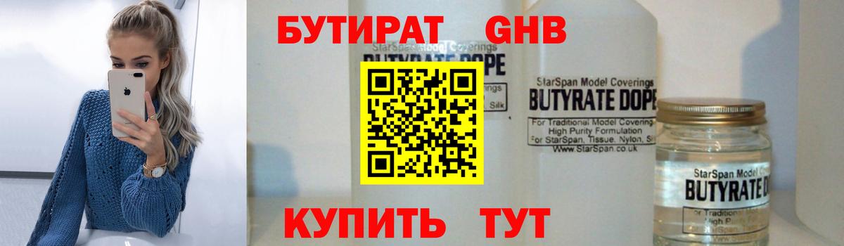 БУТИРАТ Butirat Уссурийск