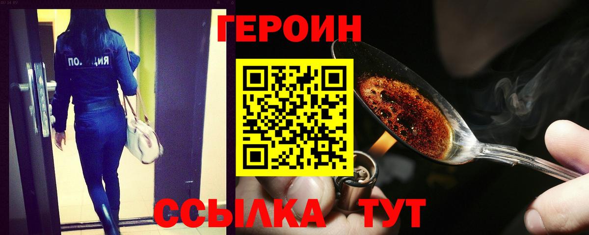 Героин афганец  ГЕРОИН  Уссурийск  Вход с VPN 