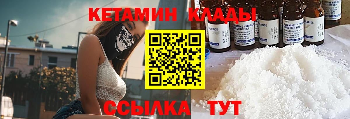 Кетамин Уссурийск