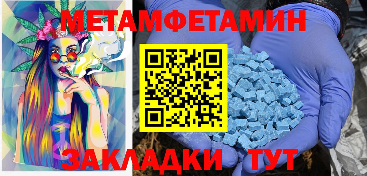 МЕТАМФЕТАМИН Methamphetamine Уссурийск