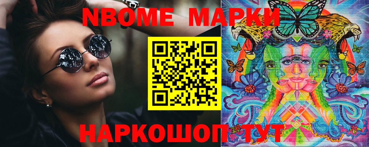 Марки 25I-NBOMe 1500мкг Уссурийск